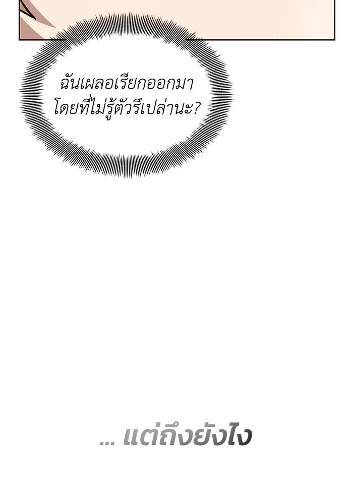 ชีวิตพลิกผันของลอร์ดผู้เกียจคร้าน ตอนที่ 28 ไม่จำเป็นต้องอยู่คนเดียว รูปที่ 76