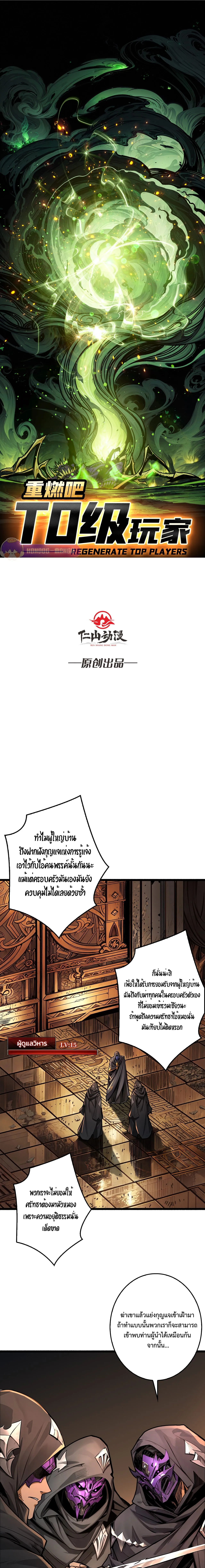 Regenerate Top Players หวนค_นส_เพลย_เยอร_ระด_บท_อป ตอนที่ ตอนที่ 24 รูปที่ 2