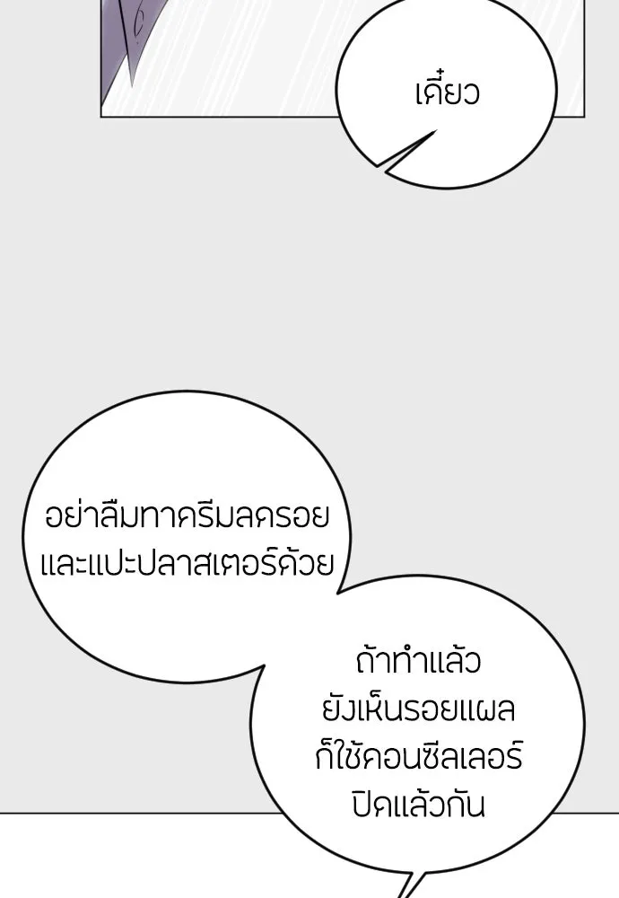 วิธีหนีตายจากนิยายโรคจิต ตอนที่ 7 รูปที่ 40