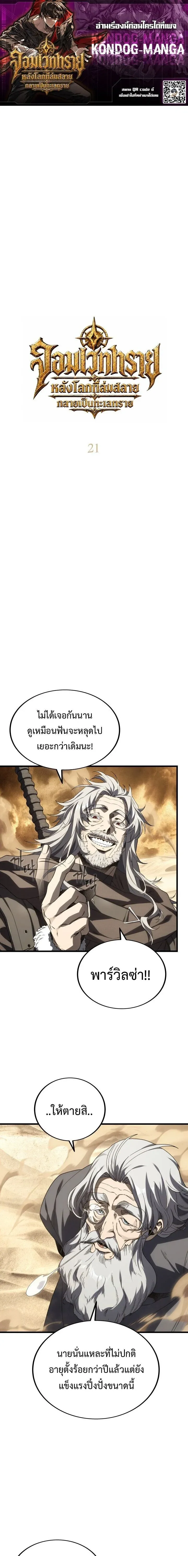 Sandmancer of the Scorched Desert จ_กรพรรด_ทรายในโลกาว_นาศ ตอนที่ ตอนที่ 21 รูปที่ 1