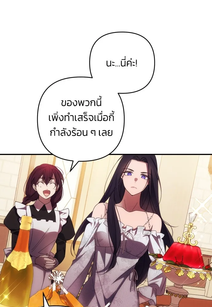 ฉันจะจีบท่านดยุกแดนเหนือ ตอนที่ 25 รูปที่ 58