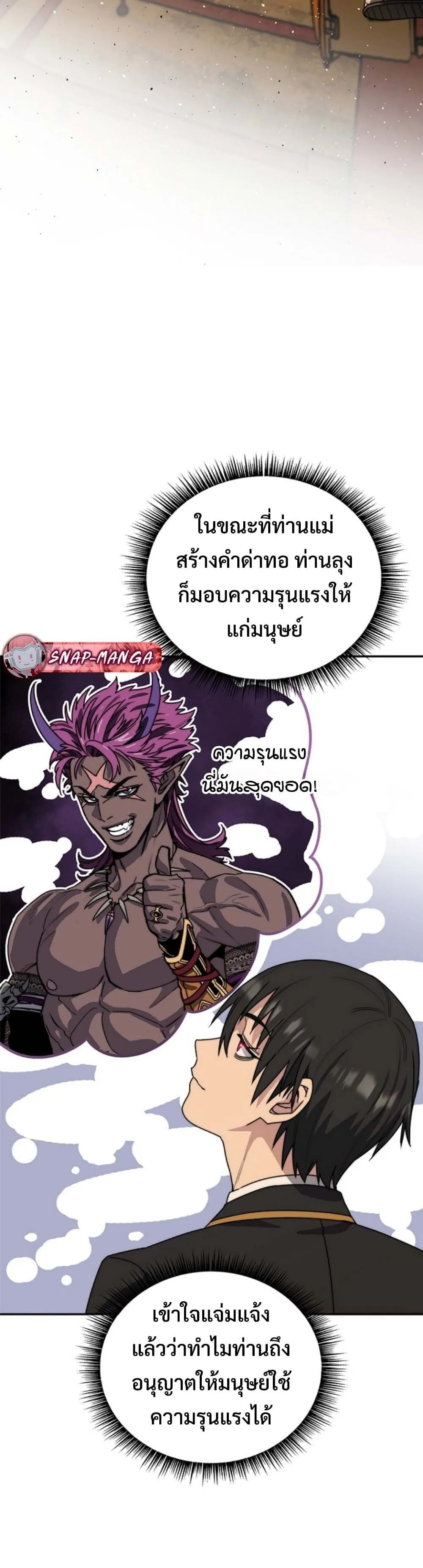 The 18-Year Old Demon King ตอนที่ ตอนที่ 2 รูปที่ 53