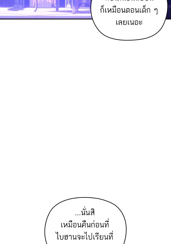 บุตรสาวของดยุกปีศาจ ตอนที่ 133 รูปที่ 86