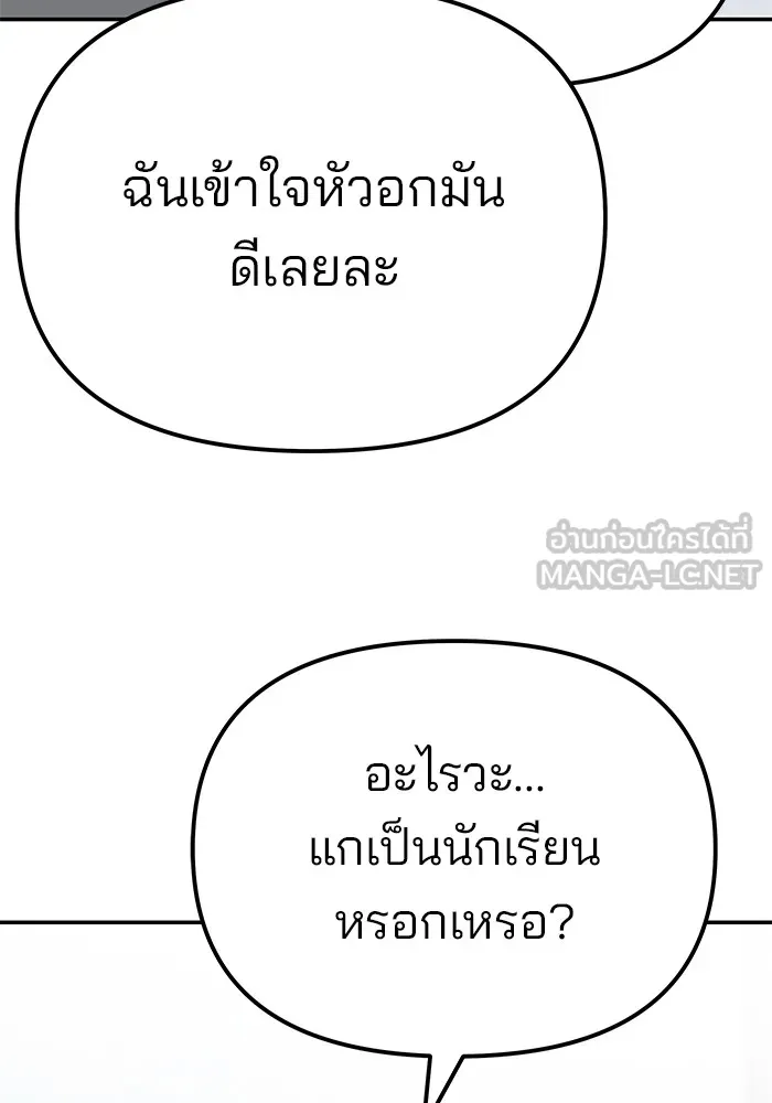 เลวฟาดเลว ตอนที่ 90 รูปที่ 96