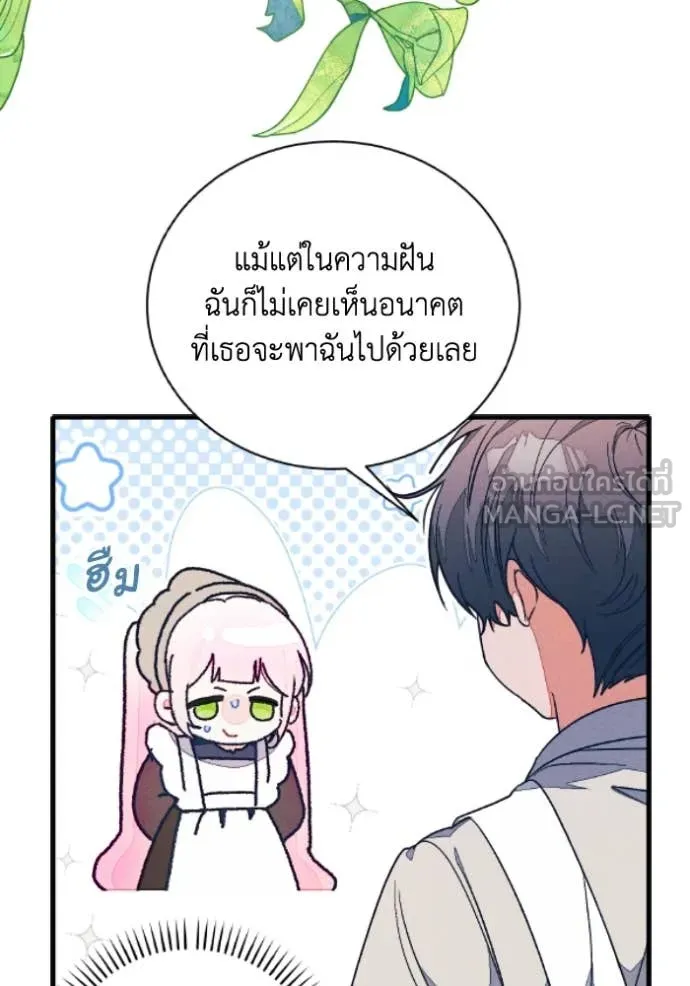 รักนะคะ ป๊ะป๋า ตอนที่ 38 รูปที่ 11