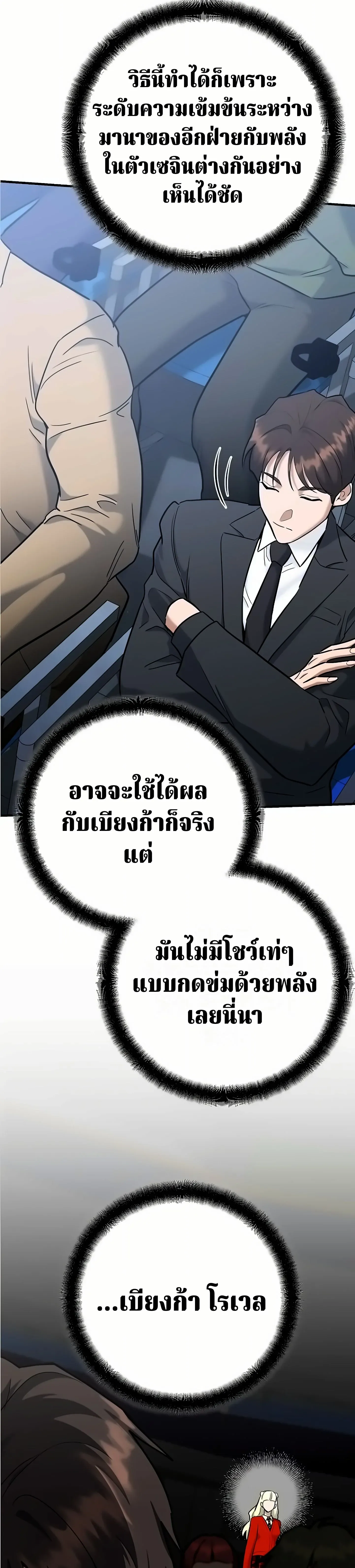 The Swordsmanship Instructor at the Academy ฉ_นกลายเป_นคร_สอนดาบของสถาบ_นไปซะแล_ว ตอนที่ ตอนที่ 48 รูปที่ 37