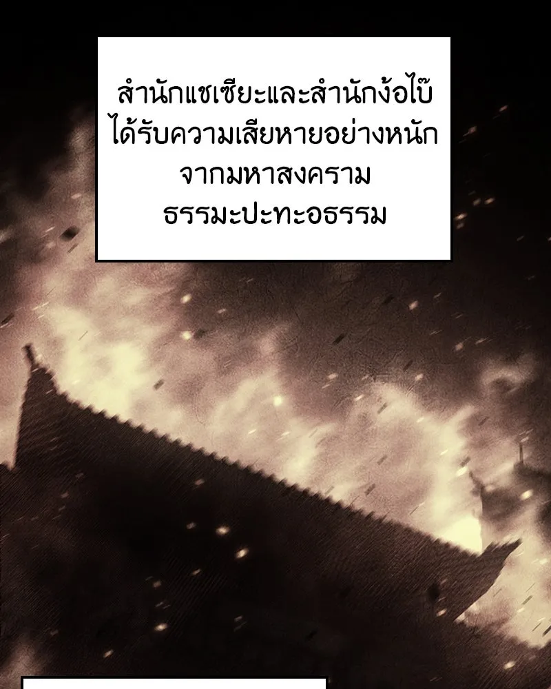 เกิดอีกทีเป็นว่าที่ประมุขลัทธิมาร ตอนที่ 129 รูปที่ 104