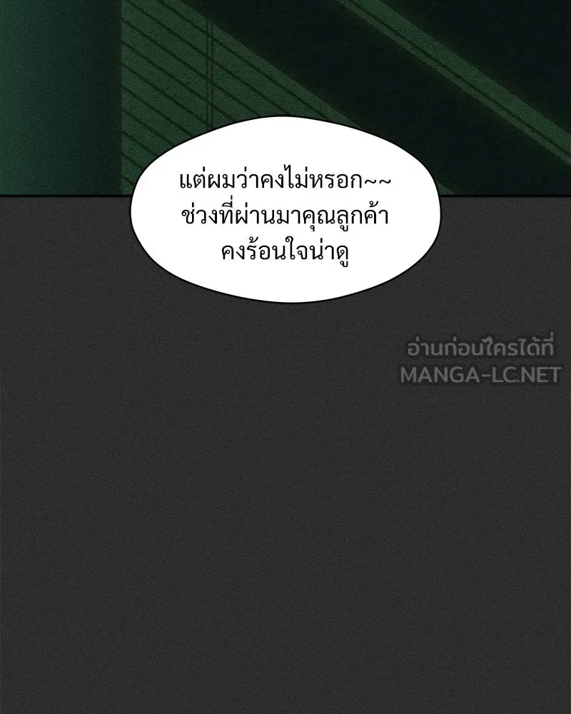 บุปผารุ่มราคะ ตอนที่ 96 รูปที่ 153