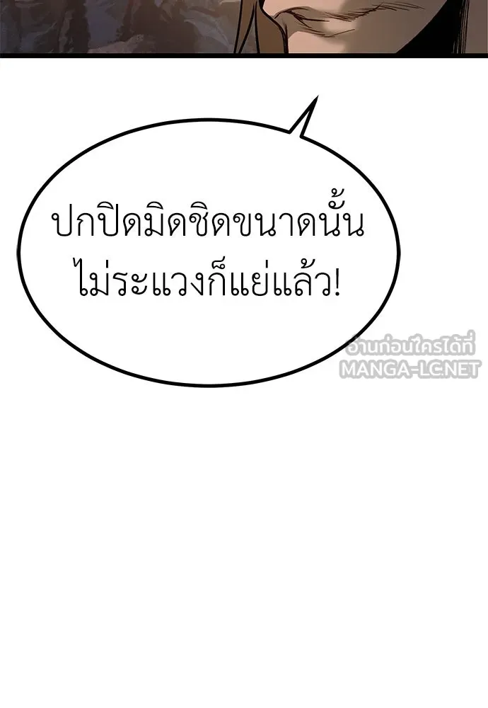 ผู้คุมหมายเลข 0 ตอนที่ 15 รูปที่ 120