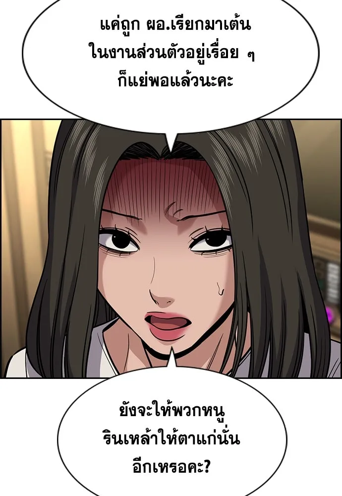 การศึกษาที่แท้จริง ตอนที่ 257 รูปที่ 92