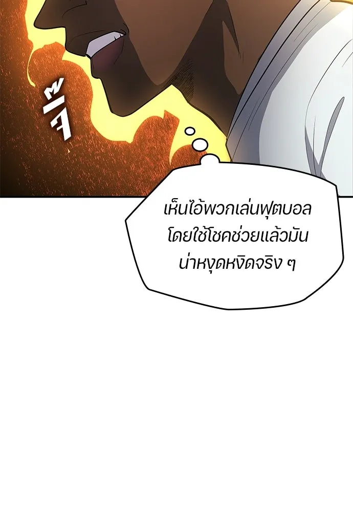 นักเตะแข้งสวรรค์ ตอนที่ 88 รูปที่ 13