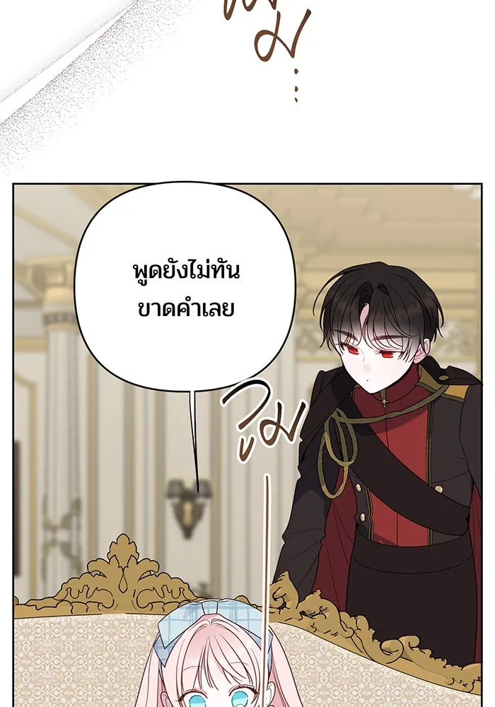 หนูน้อยทรราช ตอนที่ 125 รูปที่ 128