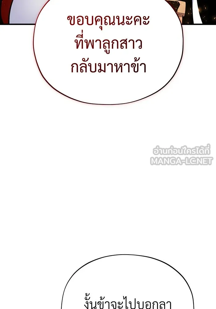 จอมเวทเกิดใหม่ในรอบ 66666 ปี ตอนที่ 130 รูปที่ 138