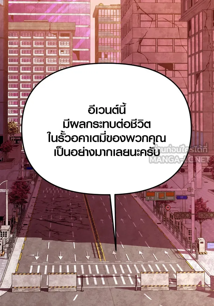 พลิกชะตาคว้าไอเทมระดับเทพ ตอนที่ 26 แคมป์ปิ้ง (2) รูปที่ 93