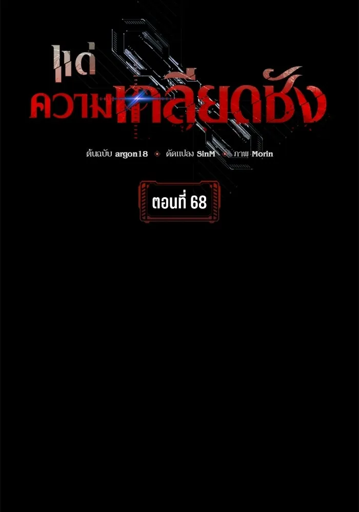 แด่ความเกลียดชัง ตอนที่ 68 รูปที่ 89