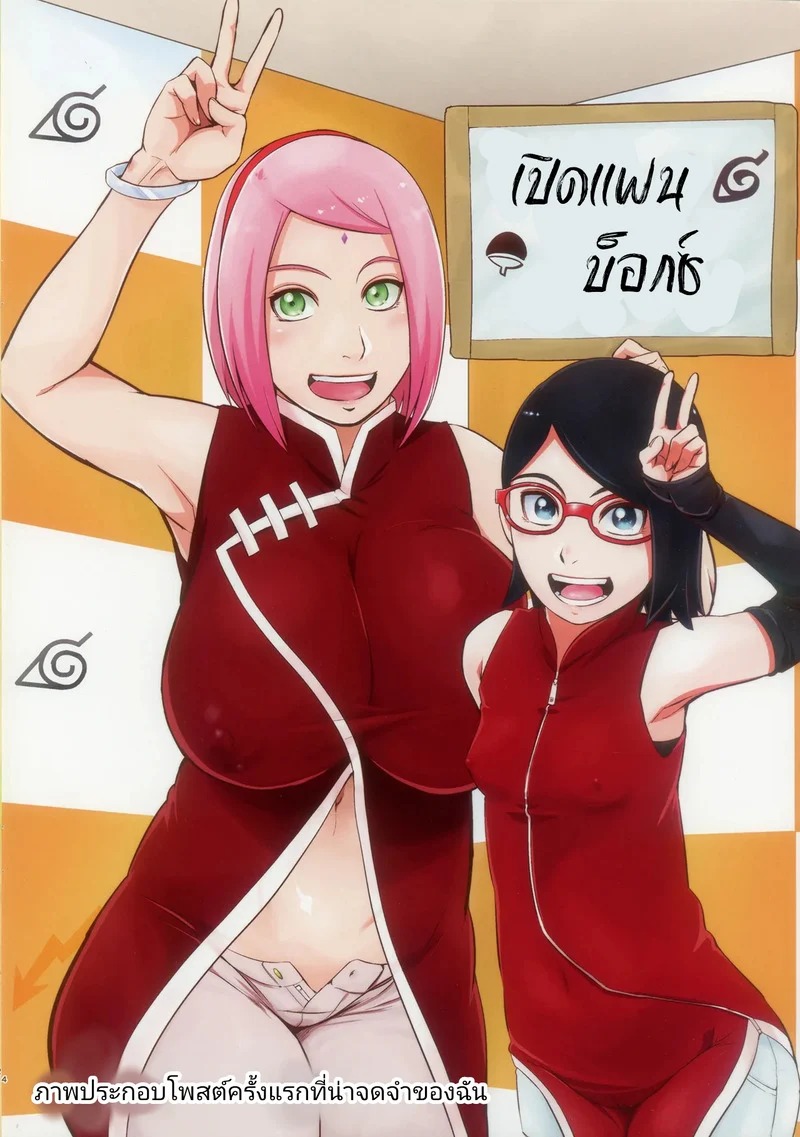 Doujin-Lc- อ่าน โดจิน มังฮวา เกาหลี ญี่ปุ่น จีน แปลไทย เปลี่ยนลุคซากุระ  (C106) [Karakishi Youhei-dan Shinga (Sahara Wataru)] SAKURA BOX (Boruto) ตอนที่ 1 ฟรี ไม่มีโฆษณา อ่าน โดจิน Manhwa เกาหลี ญี่ปุ่น จีน เรามีครบ คัดมาให้เน้นๆ โดจิน 18+ รับประกันความฟินโดย Doujin Lc