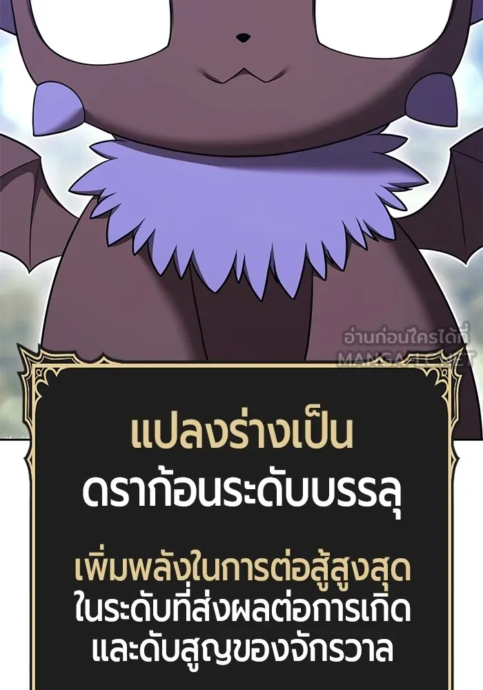 +99 ท่อนไม้พร้อมบวก ตอนที่ 53 ดิเมนชันอีตเตอร์ (1) รูปที่ 45