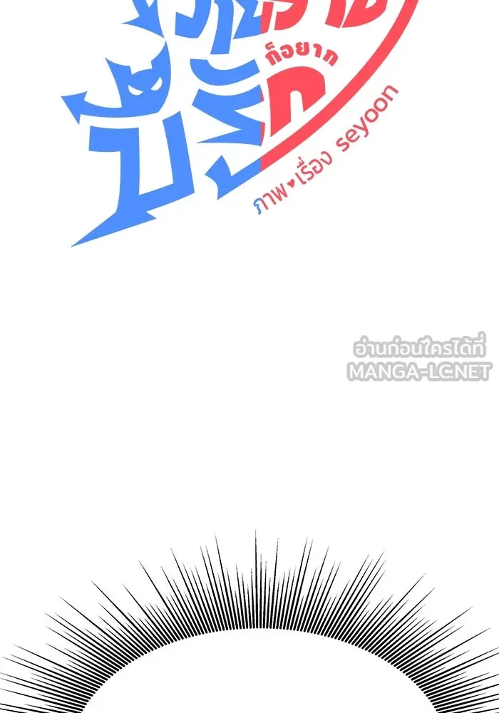 วายร้ายก็อยากมีรัก ตอนที่ 33 รูปที่ 69