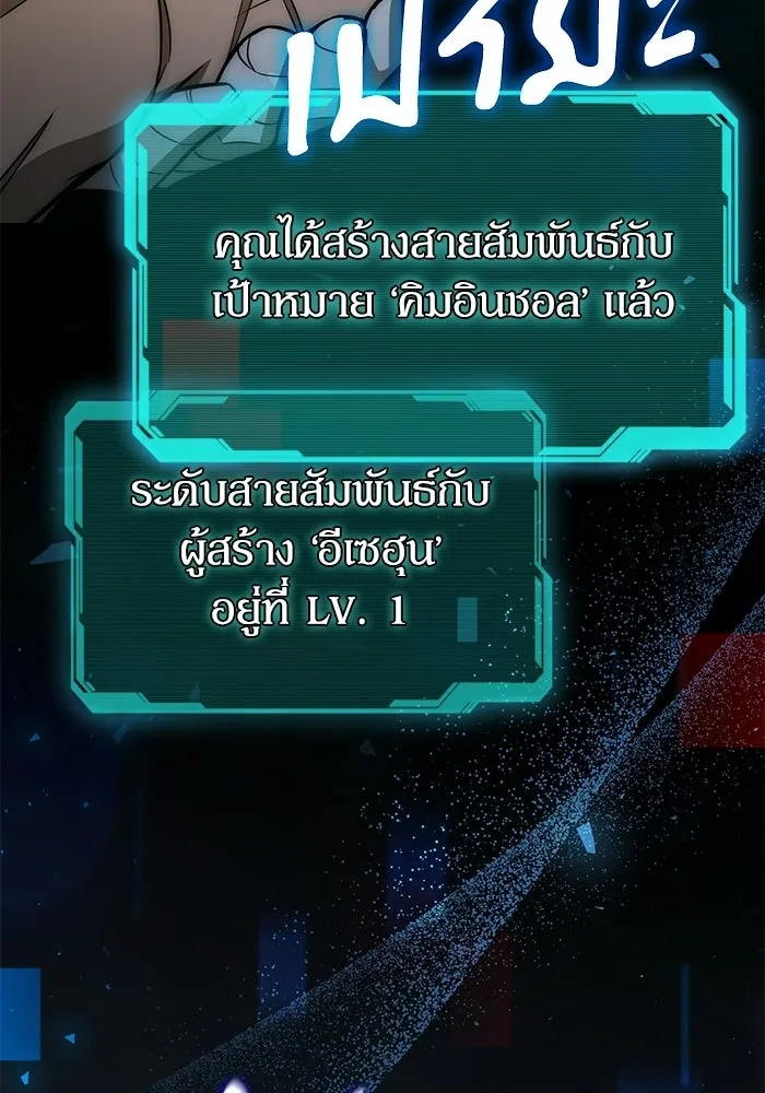 ผู้ย้อนเวลาผู้สร้างทุกสิ่ง ตอนที่ 3 รูปที่ 56