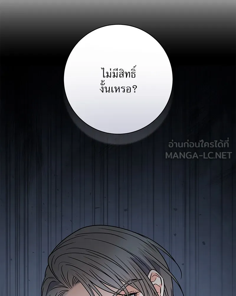แด่ความเกลียดชัง ตอนที่ 45 รูปที่ 138