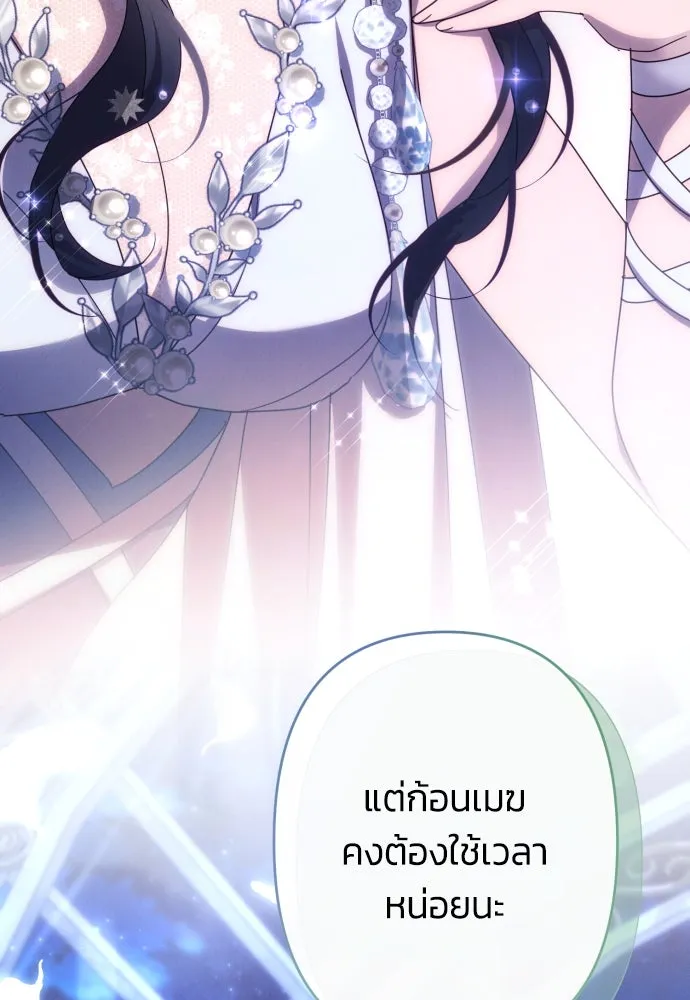 ฉันจะจีบท่านดยุกแดนเหนือ ตอนที่ 50 รูปที่ 77
