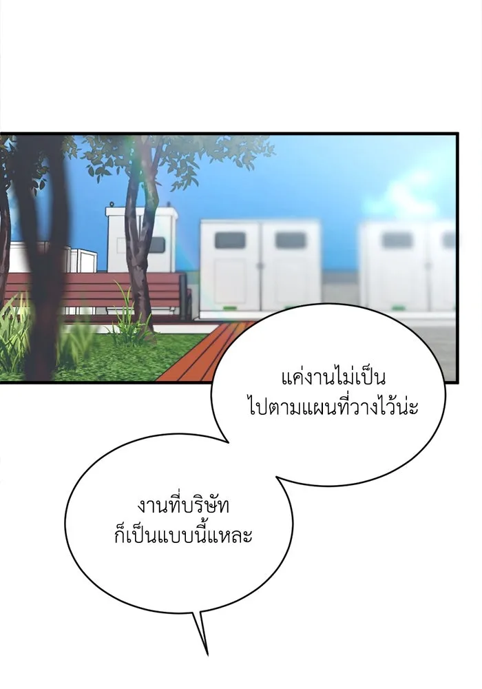 ชีวิตรักฉบับเดจาวู ตอนที่ 15 รูปที่ 52