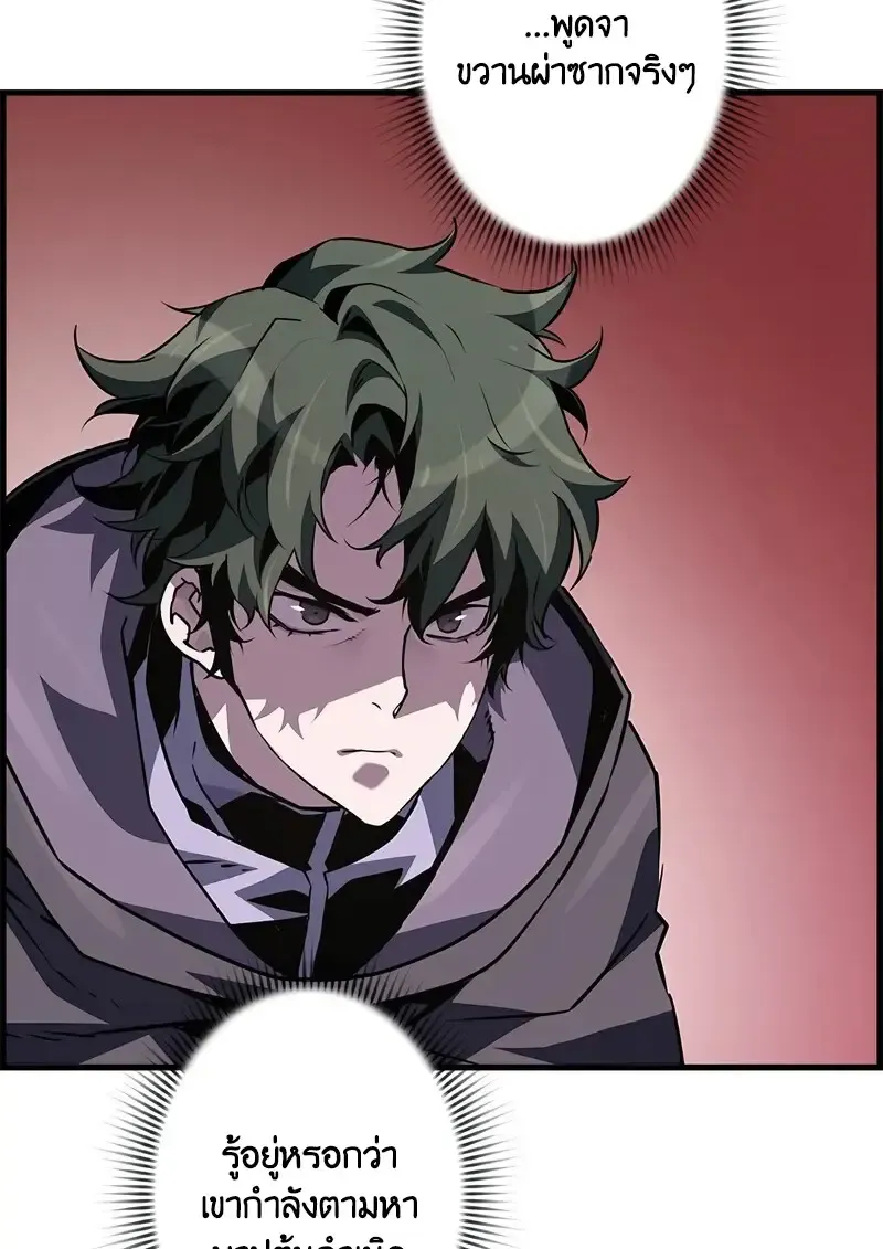 Necromancer_s Evolutionary Traits ตอนที่ ตอนที่ 102 รูปที่ 28