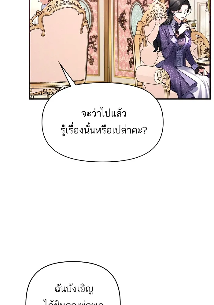 แด่ตัวละครโปรดที่ถูกทิ้ง ตอนที่ 51 รูปที่ 86