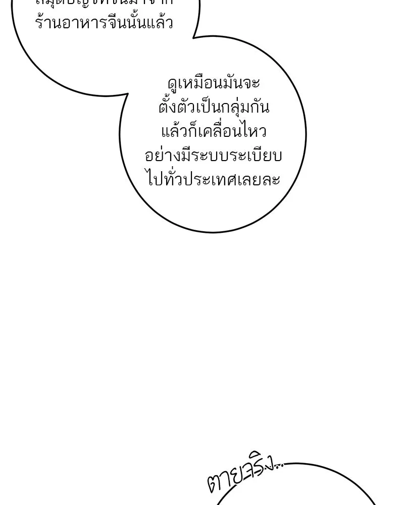 ตำนานเทพธิดาตกสวรรค์ ตอนที่ 26 รูปที่ 34