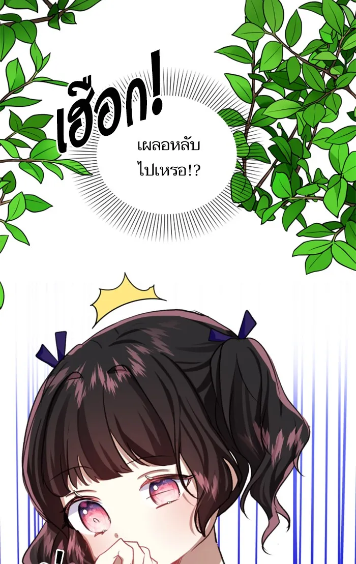 บุตรสาวของดยุกปีศาจ ตอนที่ 11 รูปที่ 85