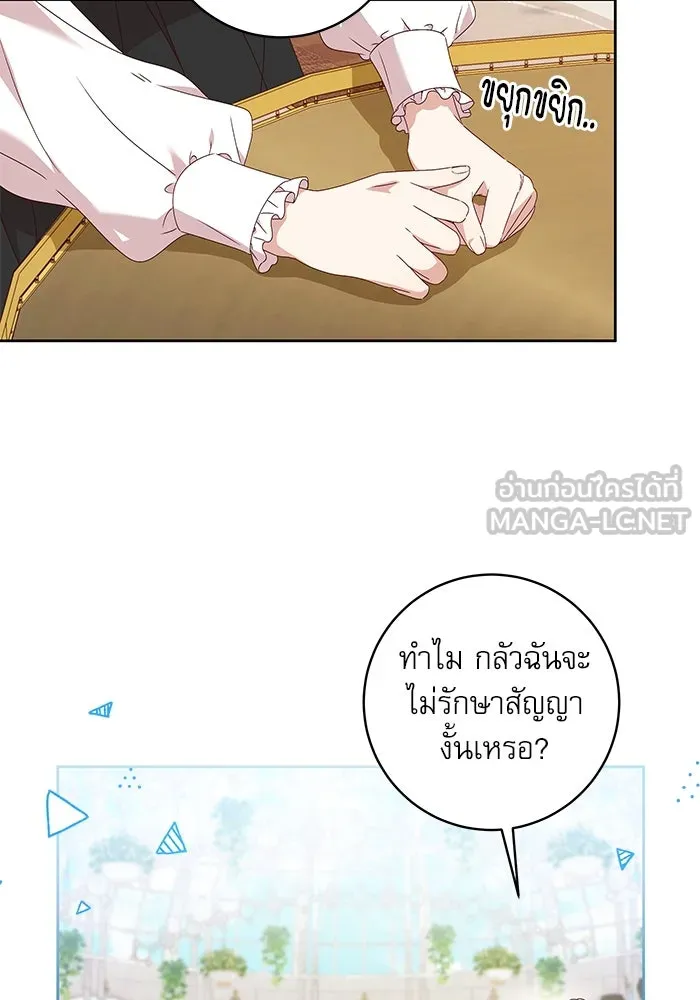 ครอบครัวตัวร้ายปล่อยฉันไปเถอะ ตอนที่ 8 รูปที่ 21