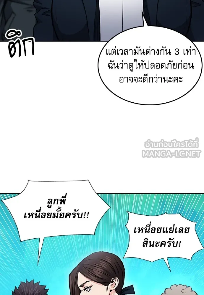 ดรูอิดแห่งสถานีโซล ตอนที่ 79 รูปที่ 114