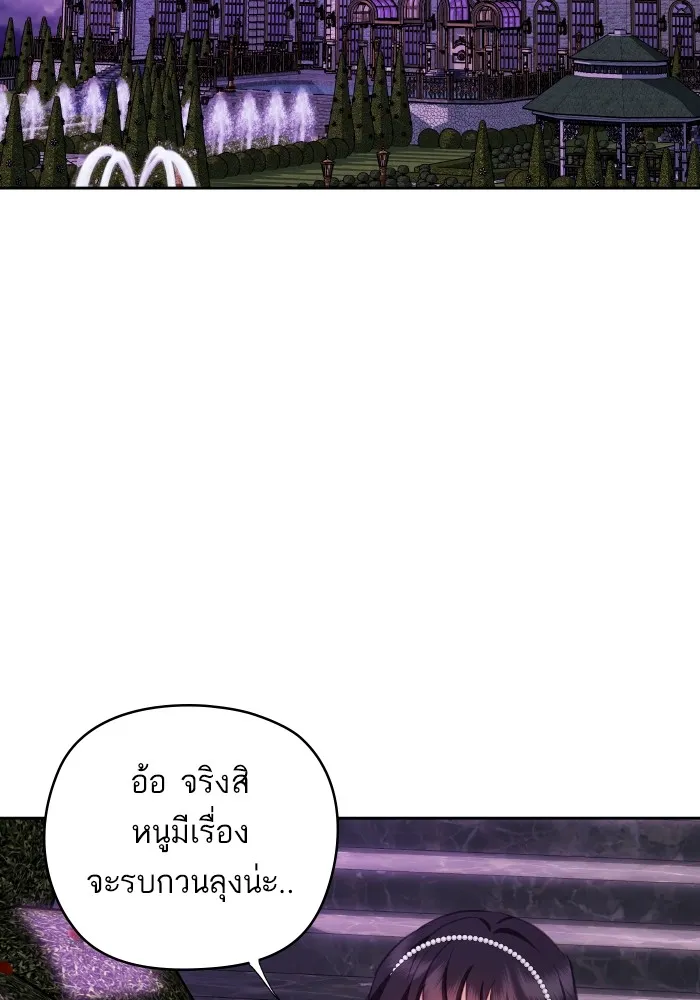 บุตรสาวของดยุกปีศาจ ตอนที่ 113 รูปที่ 2