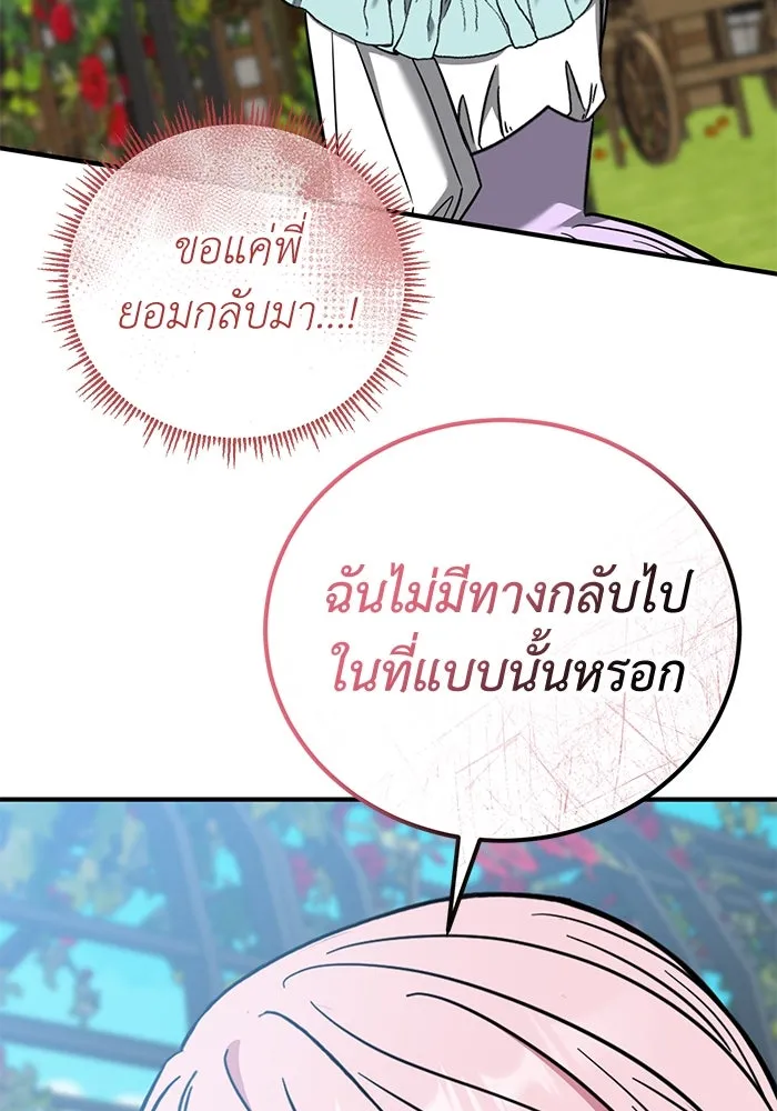 ครอบครัวพรรค์นั้น ฉันไม่มีวันกลับไป ตอนที่ 68 รูปที่ 10