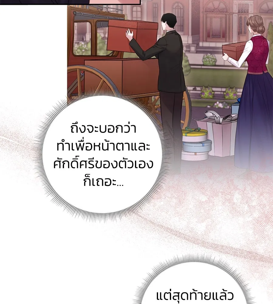 บาสเตียน ตอนที่ 19 รูปที่ 82