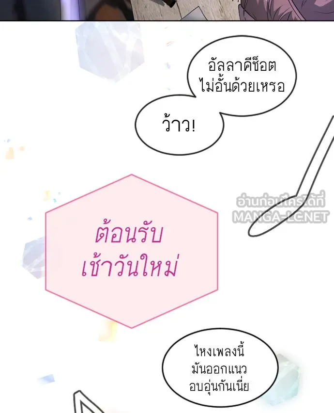 ยุคแห่งยอดมนุษย์ ตอนที่ 43 รูปที่ 30