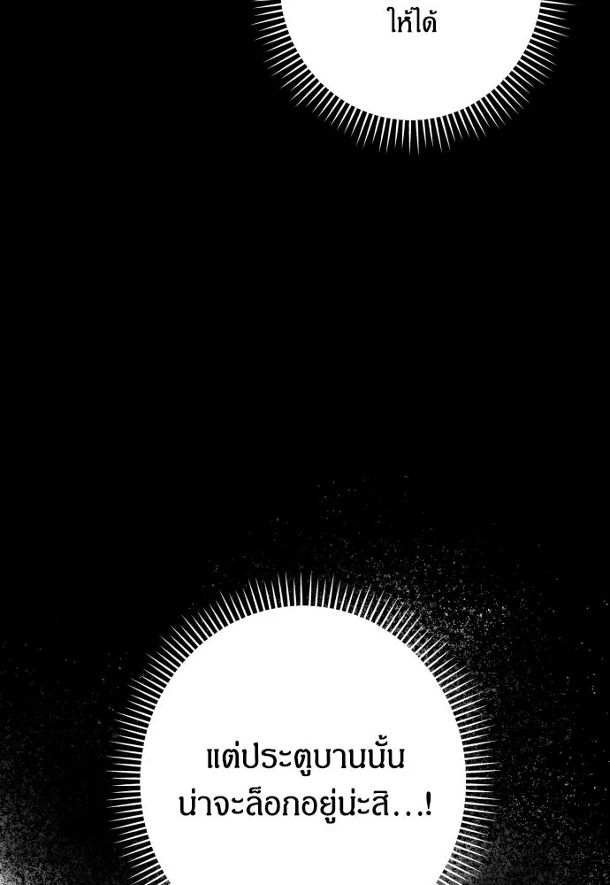ฉันจะจีบท่านดยุกแดนเหนือ ตอนที่ 69 รูปที่ 121