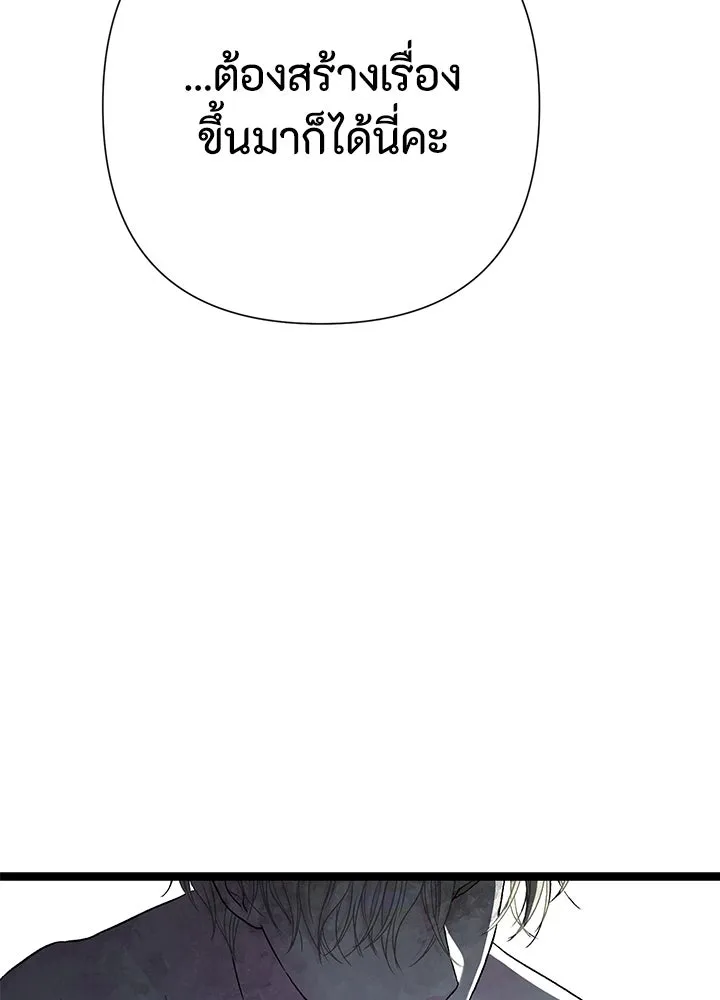 องค์ชายผู้อื้อฉาว ตอนที่ 86 รูปที่ 31