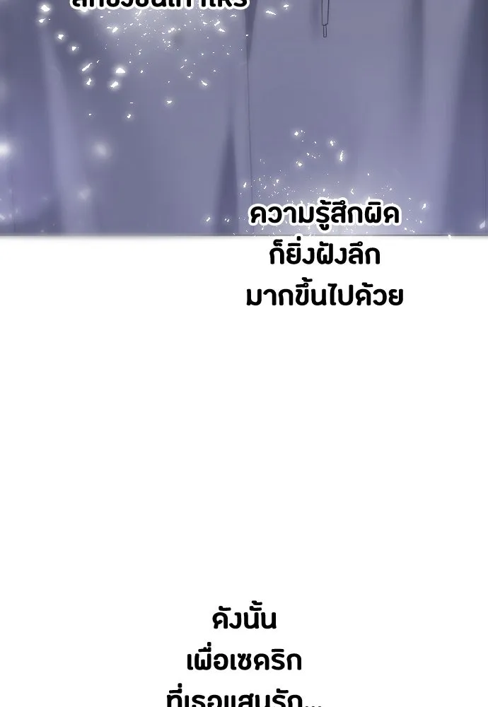 วิธีหนีตายจากนิยายโรคจิต ตอนที่ 35 รูปที่ 10