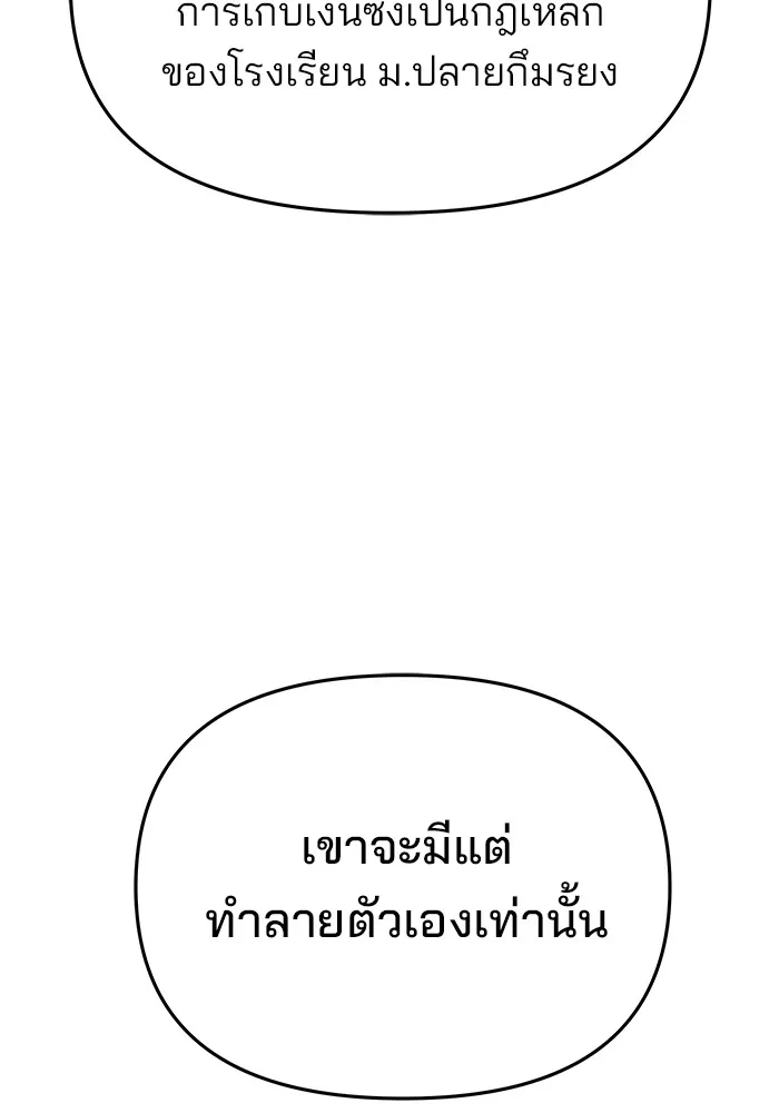 เลวฟาดเลว ตอนที่ 36 รูปที่ 94