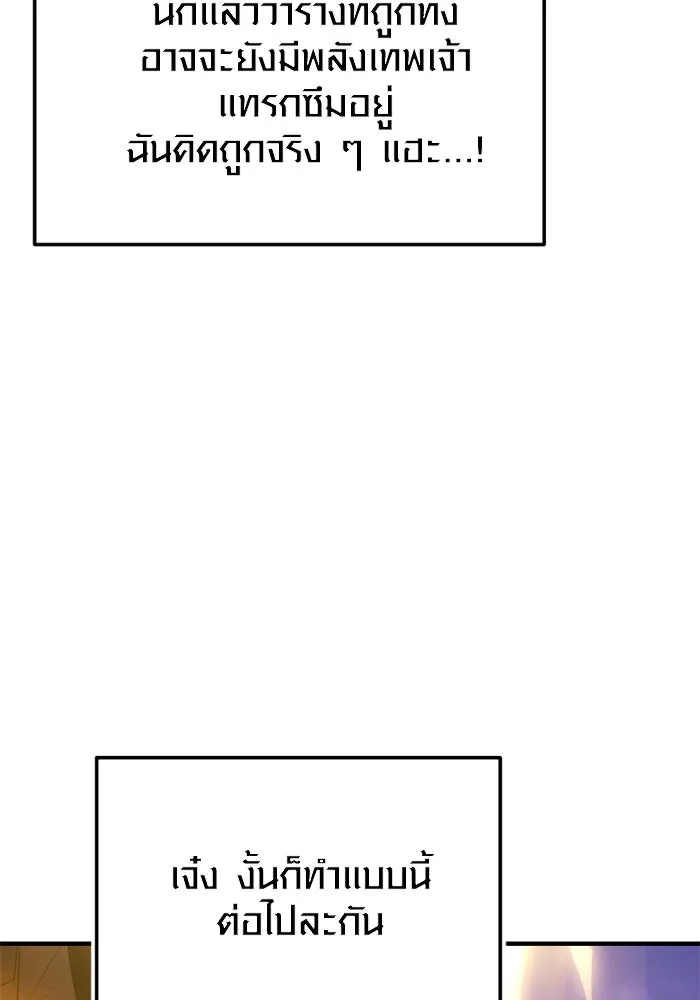 พลิกชะตาคว้าไอเทมระดับเทพ ตอนที่ 43 พลังเทพ รูปที่ 95