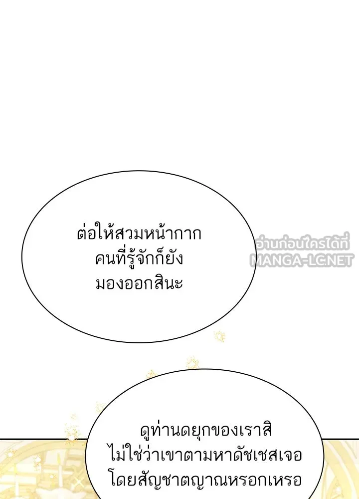 อดีตภรรยาของพระเอกหนุ่มจอมคลั่งรัก ตอนที่ 38 รูปที่ 111
