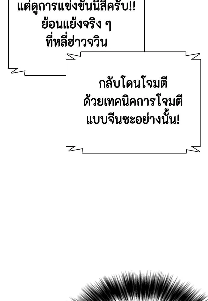 หมาหัวเน่า ตอนที่ 88 รูปที่ 110