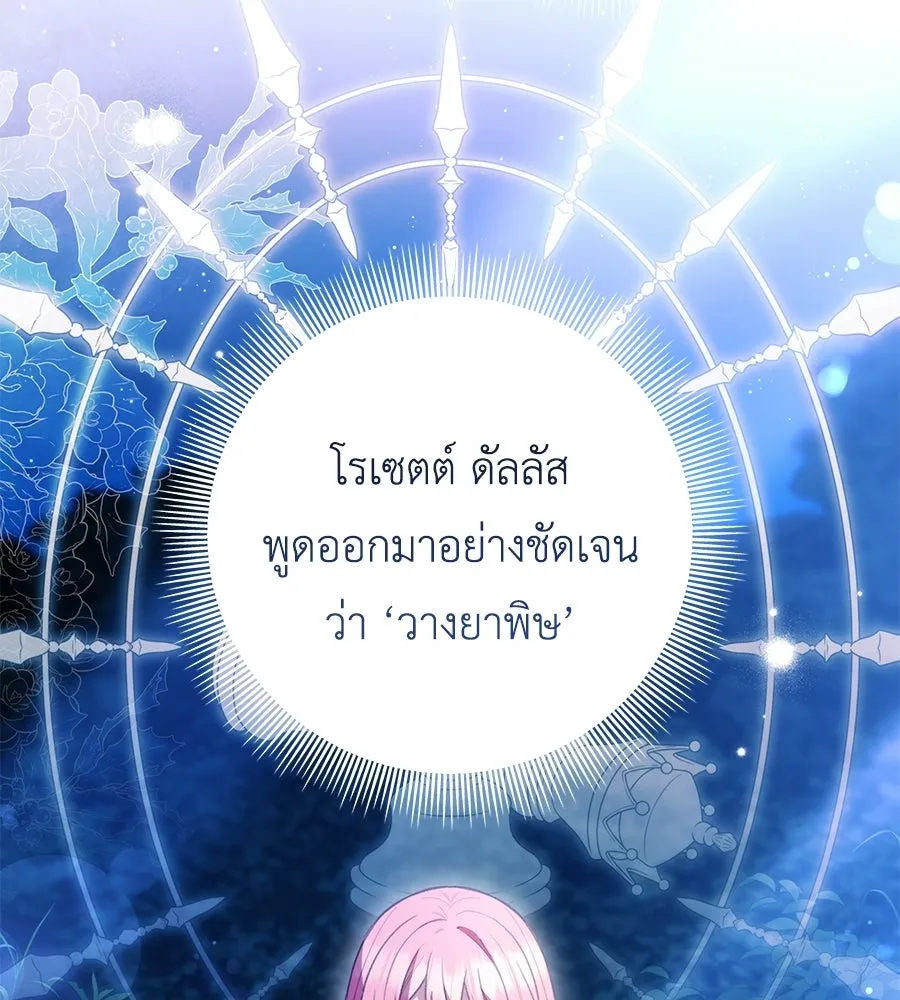 คุณพ่อของหนูคือศัตรูในชาติก่อน ตอนที่ 26 รูปที่ 38