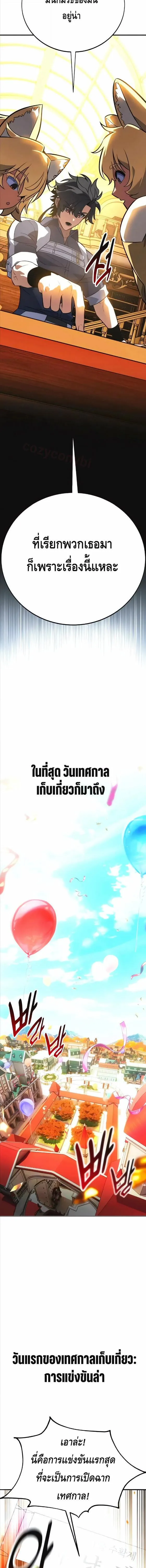 I Killed an Academy Player เม_อผมอยากฆ_าเพลเยอร_ ตอนที่ ตอนที่ 115 รูปที่ 24