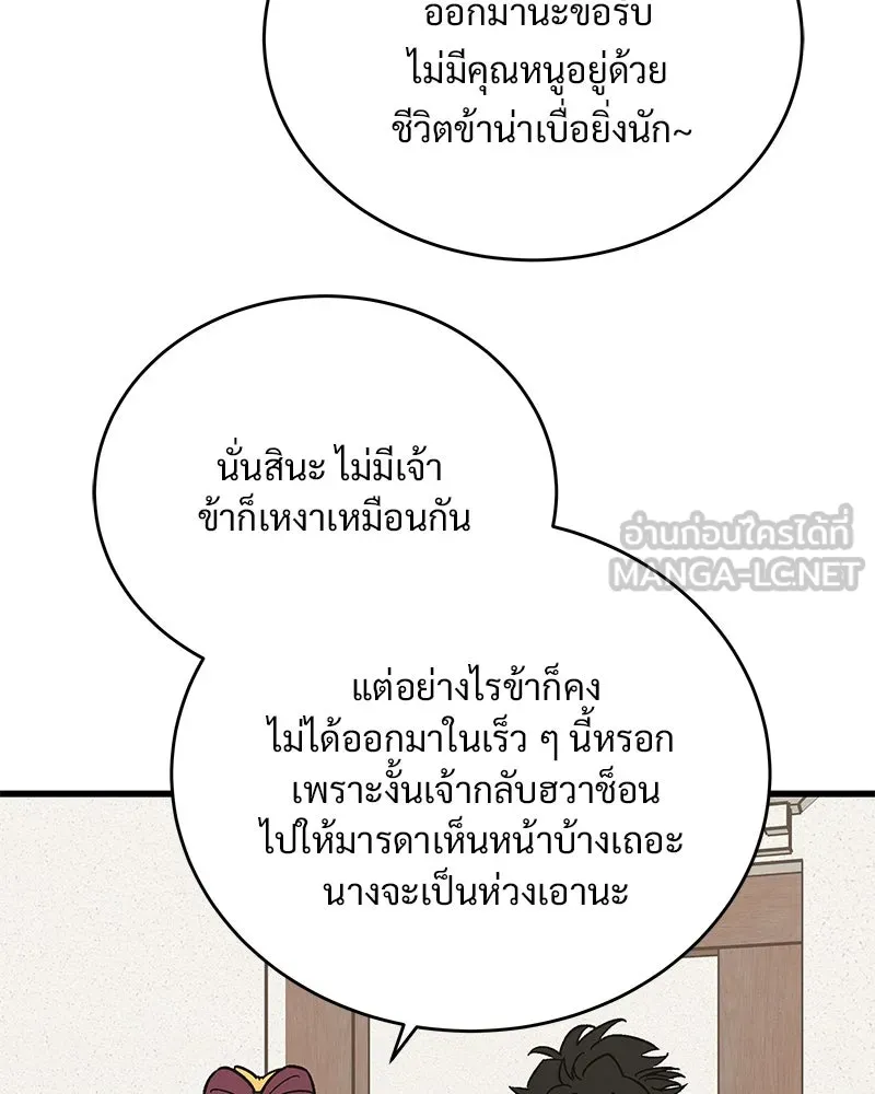 ข้าต้องไม่ใช่พระชายา ตอนที่ 31 รูปที่ 6