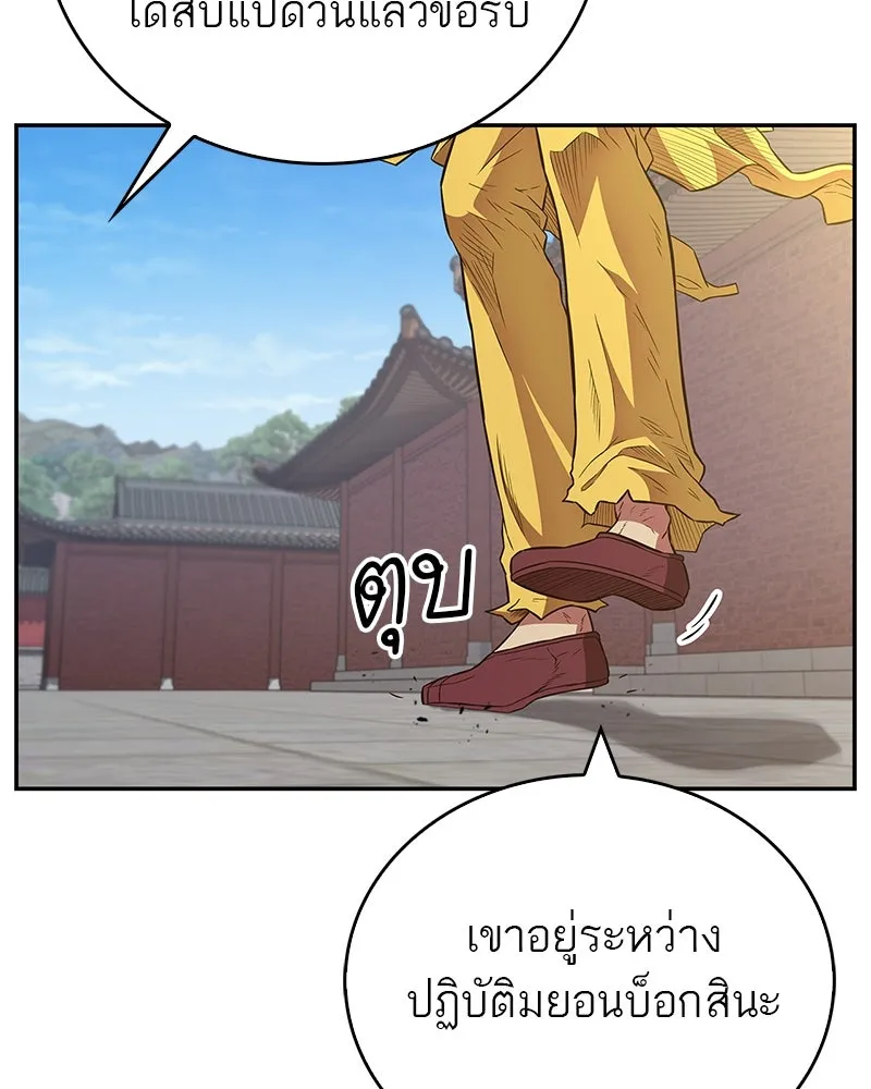 สุดยอดเทรนเนอร์แห่งยุทธภพ ตอนที่ 33 เกิดอะไรขึ้นกับท่านปู่! รูปที่ 134