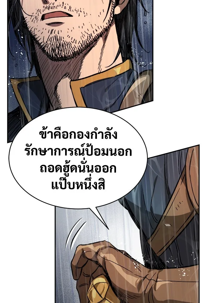 ผู้พิทักษ์เถื่อนแห่งยุคกลาง ตอนที่ 1 รูปที่ 133
