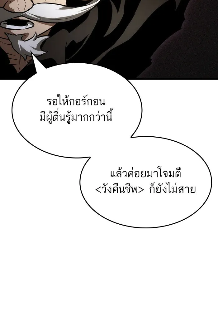 หลังวันสิ้นโลก ตอนที่ 54 รูปที่ 112