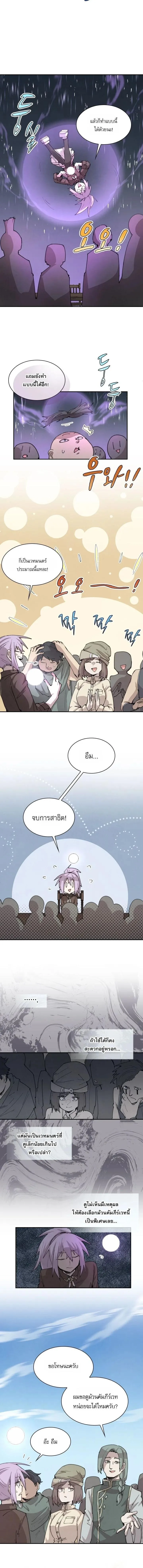 Reincarnation of the Hero Party_s Grand Mage การเก_ดใหม_ของมหาจอมเวทแห_งปาร_ต_ผ_กล_า ตอนที่ ตอนที่ 102 รูปที่ 8